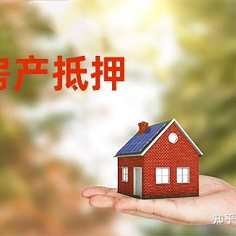 仙桃重庆房产二次抵押贷款怎么办理