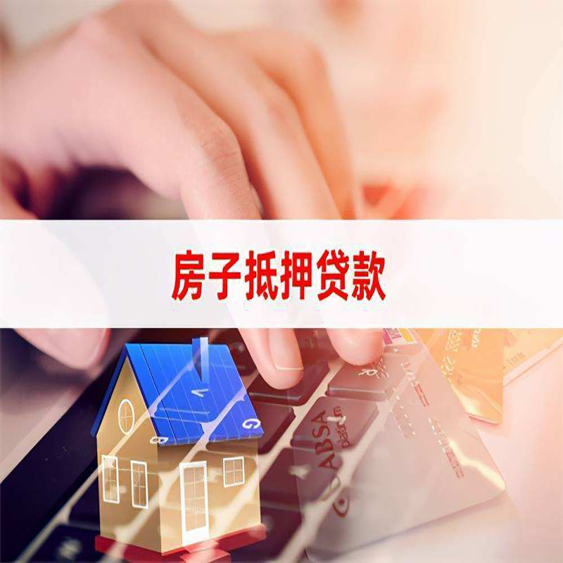 仙桃重庆房产抵押贷款办理的流程