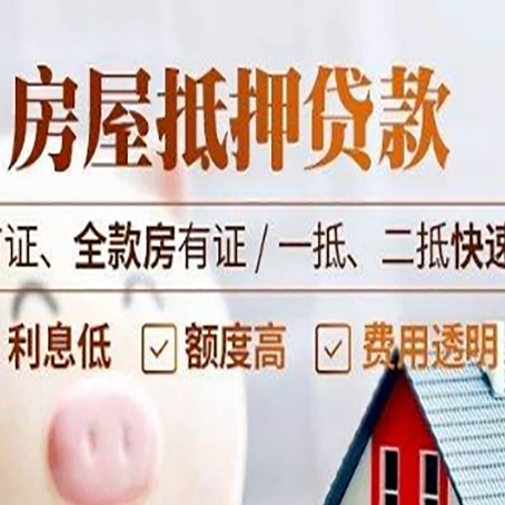 仙桃房产抵押贷款哪家银行好办?