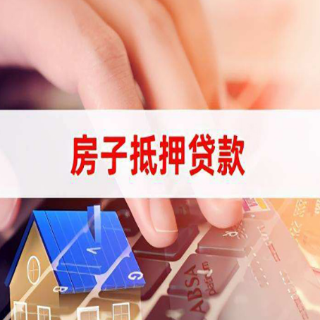 仙桃房屋抵押贷款还不上,房子多久会被拍卖?